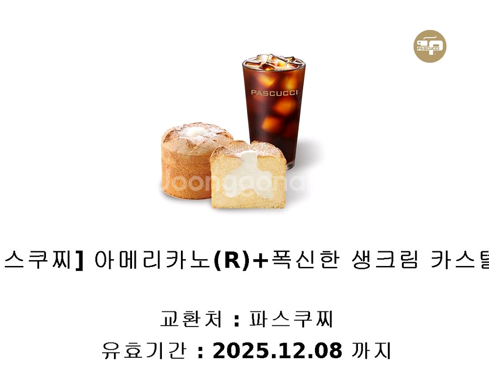 파스쿠찌 케이크34,000원권-27,000원 판매합니다.메뉴변경가능--0