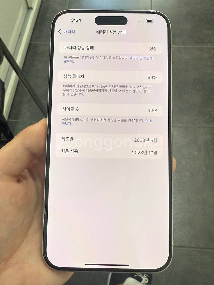 풀박스)아이폰15프로맥스 화이트 256GB/89%--2