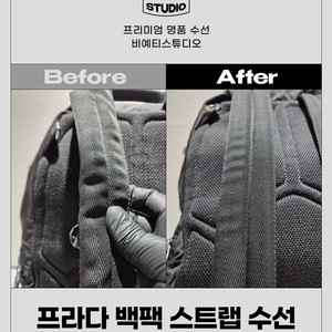 프라다 백팩 스트랩 수선 - 각종 명품 수선
