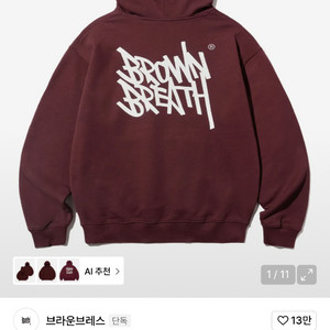 브라운브레스 후드티 버건디 상태 SS