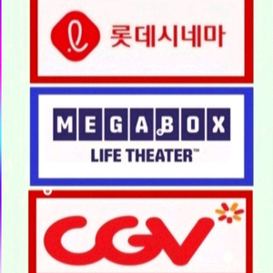 cgv 롯데시네마 메가박스 콤보 팝콘 특별관 할인권예매