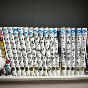 약속의네버랜드 5-20권 판매합니다