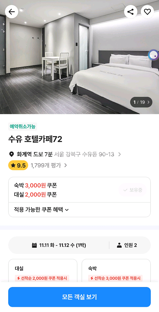 수유 호텔 카페72 숙박권--0