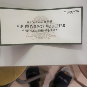 더헤븐 리조트 스위트 주중 숙박권 (상품권)