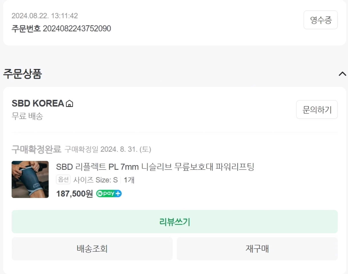 SBD 리플렉트 니슬리브 S사이즈