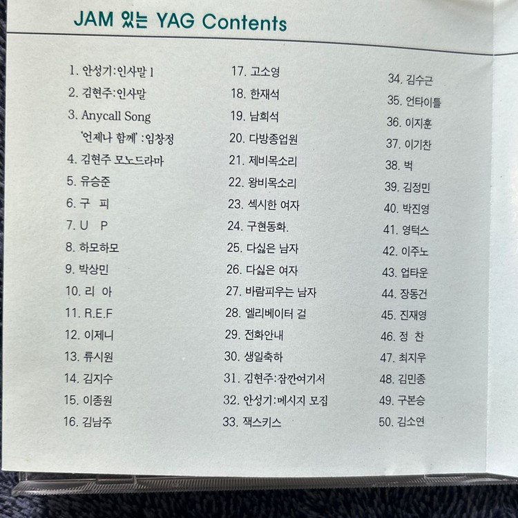 삼성 애니콜 천만대 판매 기념 연예인 인사말 CD 안성기 김현주 고소영 박진영 이미지