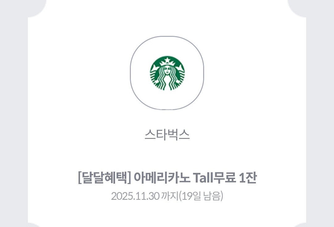 스타벅스 아메리카노 Tall 무료 혜택권--0