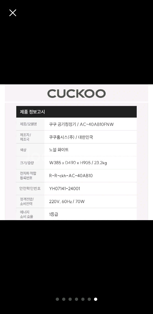 쿠쿠 인스퓨어 공기청정기 AC-40AB10FNW 41평형--6