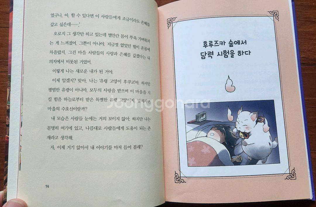 유령 고양이 후쿠코 3권 (택포)--5