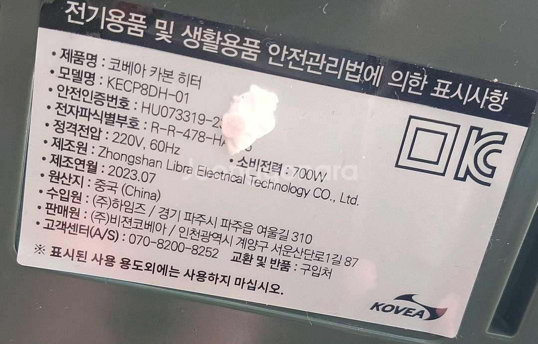 코베아 카본히터--1