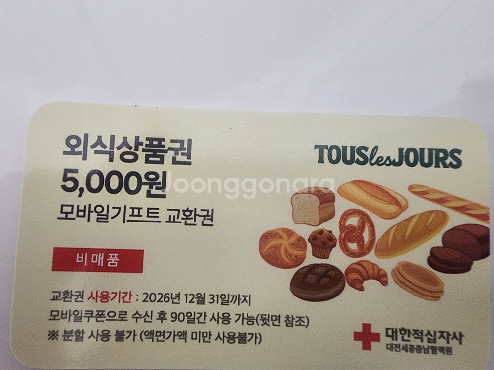 헌혈 외식상품권 5천원--0