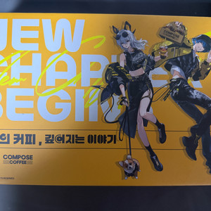 명조 컴포즈 커피 한정 굿즈 패키지 판매합니다