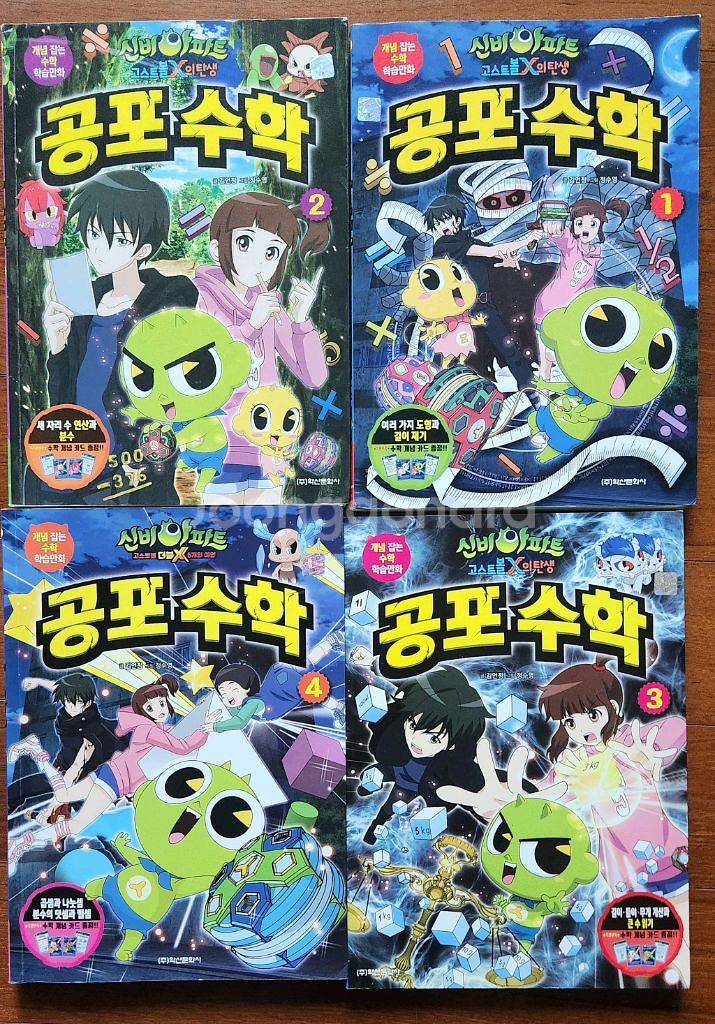 공포수학 시리즈 4권 세트--0