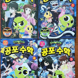 공포수학 시리즈 4권 세트