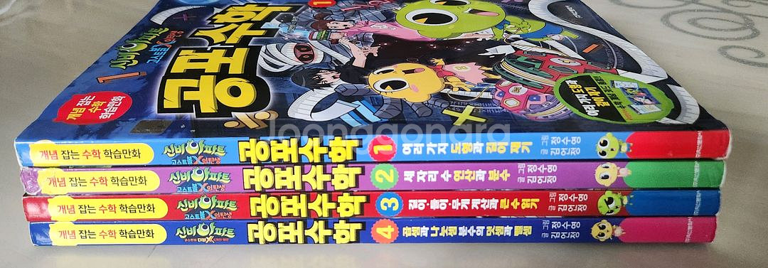 공포수학 시리즈 4권 세트--1