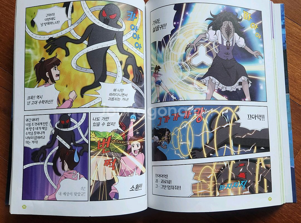 공포수학 시리즈 4권 세트--3