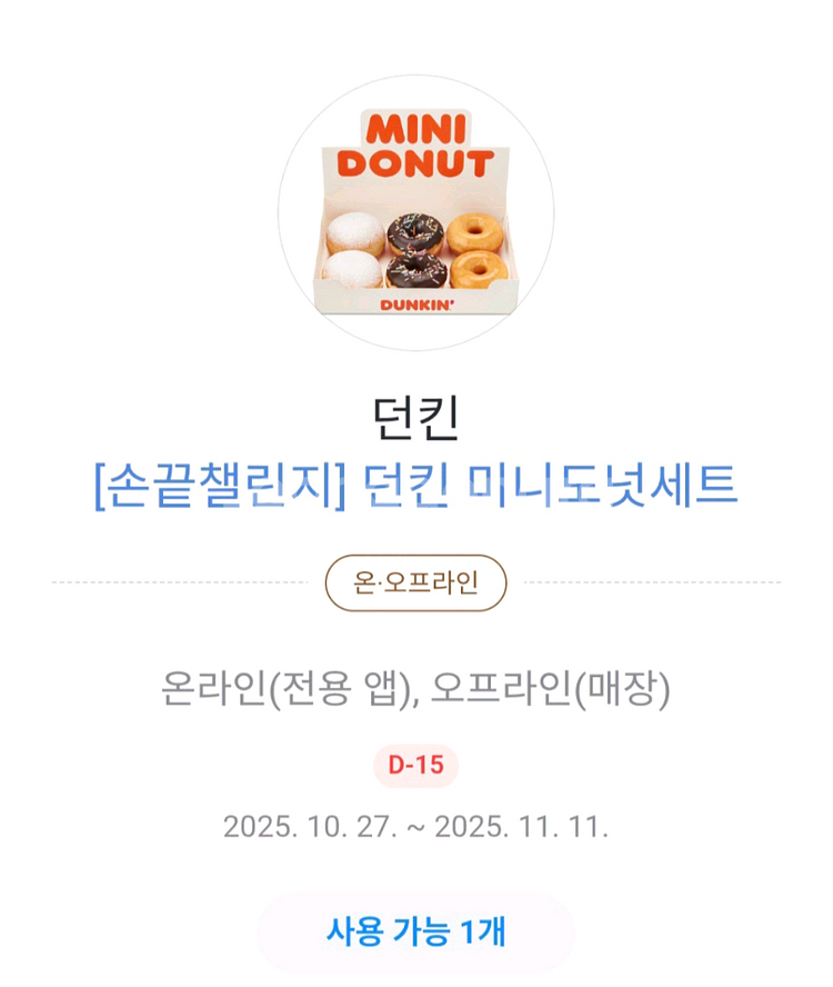 던킨 미니도넛 세트ㅡ모바일 쿠폰--0