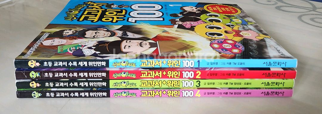 교과서 위인 100 시리즈 4권 세트--1