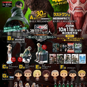 진격의거인 피규어 제일복권 이치방쿠지 팝니다