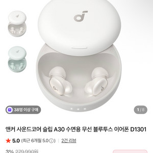 앤커 사운드코어 슬립 A30 수면용 무선 블루투스 이어폰 D1301
