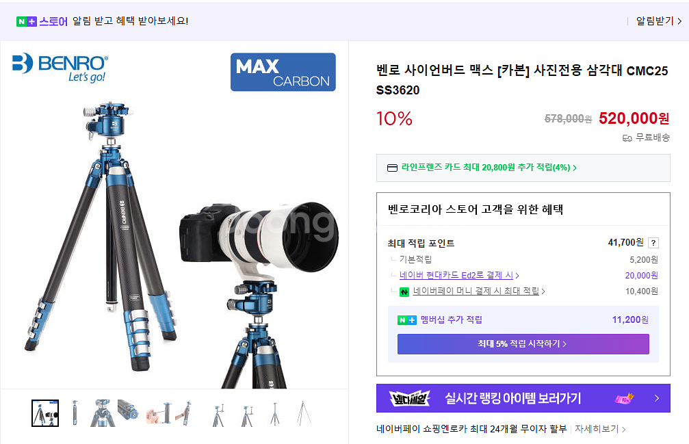 벤로 사이언버드 맥스 카본 삼각대--2