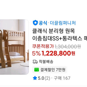 더끌림 분리형 원목 이층침대 SS+통라텍스매트리스