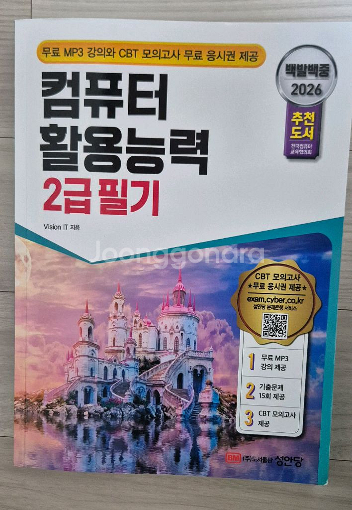 컴활2급 필기 교재--0