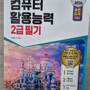 컴활2급 필기 교재