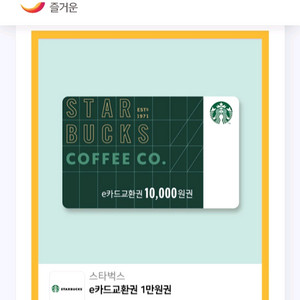 스타벅스 카드교환권 1만원권