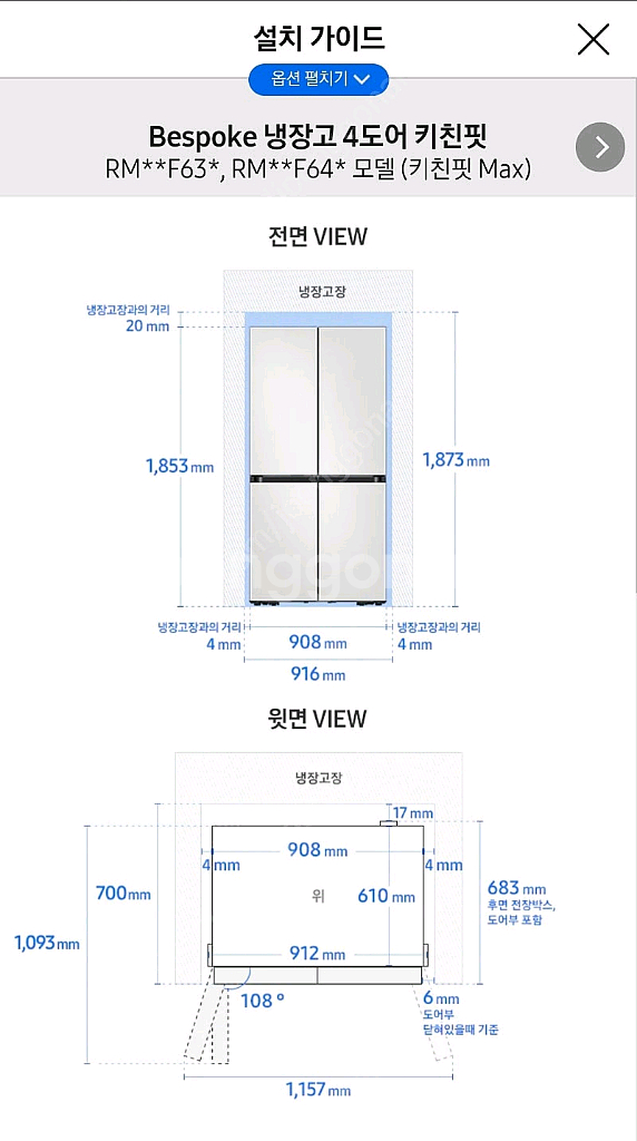 삼성 비스포크 키친핏 4도어 640리터 냉장고 새상품 삼성 무상설치 RM70F63R2A--2