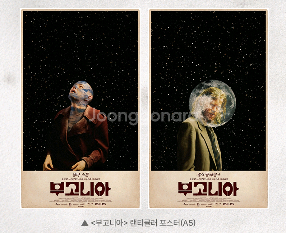 부고니아 포스터 렌티큘러 롯데시네마 2주차 굿즈 특전--0