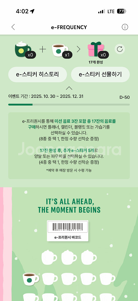 스타벅스 프리퀀시 일반 1장 1,700원에 팝니다.--0