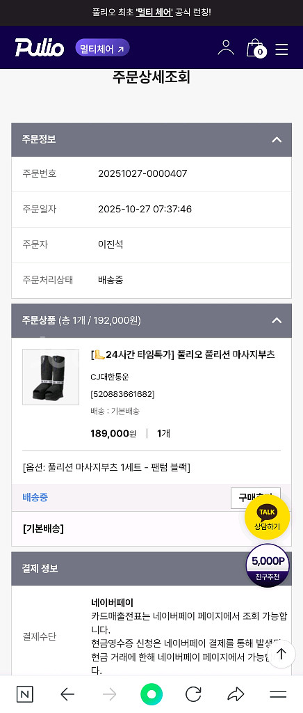 풀리오풀리션마사지부츠--2