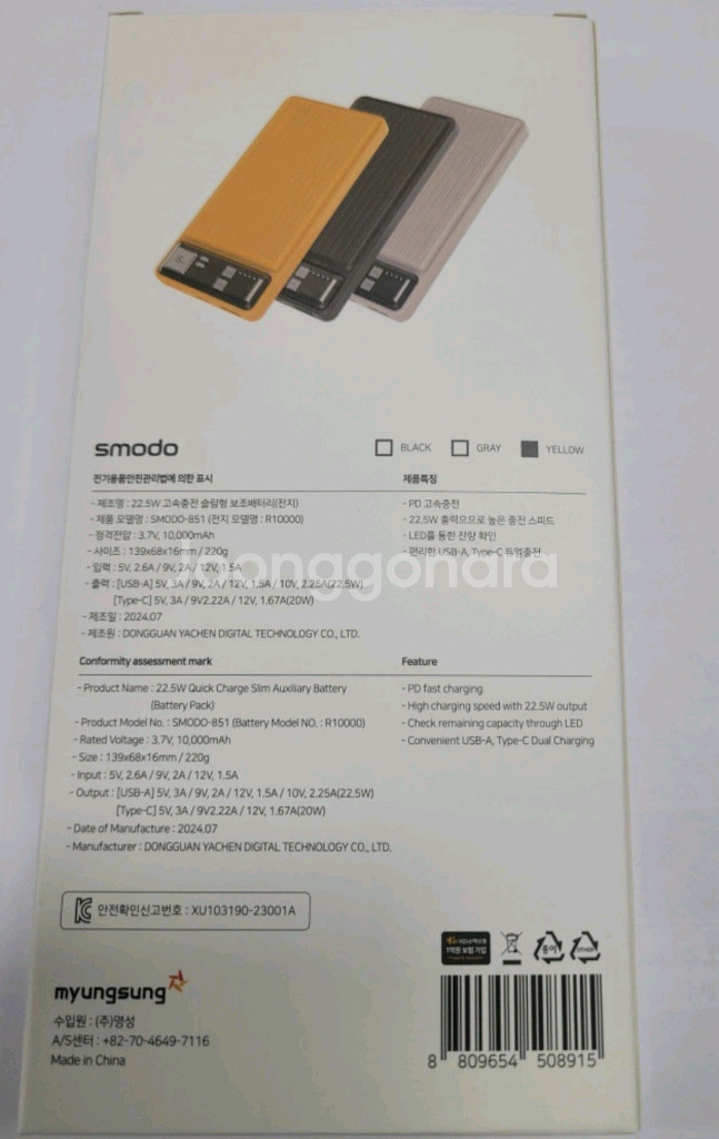 새상품 고속충전 보조배터리 새상품--1