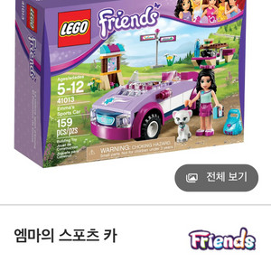 레고 프렌즈 41013 엠마의 스포츠 카