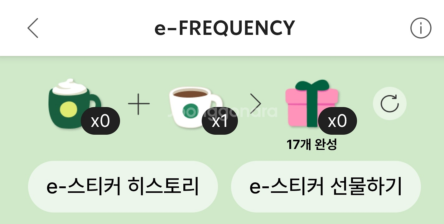스타벅스 프리퀀시 일반 1개--0