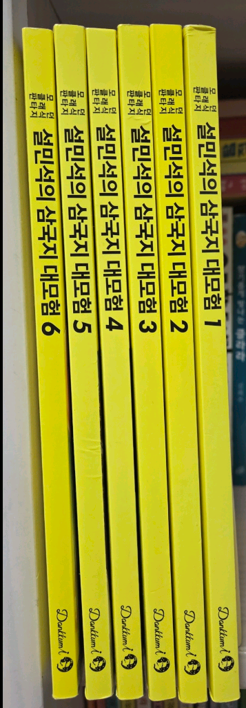 설민석의 삼국지 대모험 + 역사고민 상담소+ 제대로 한국사--0