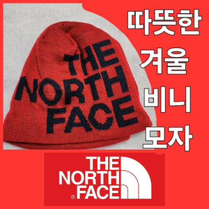 노스페이스 따뜻한 겨울 비니 모자 스키 스노보드