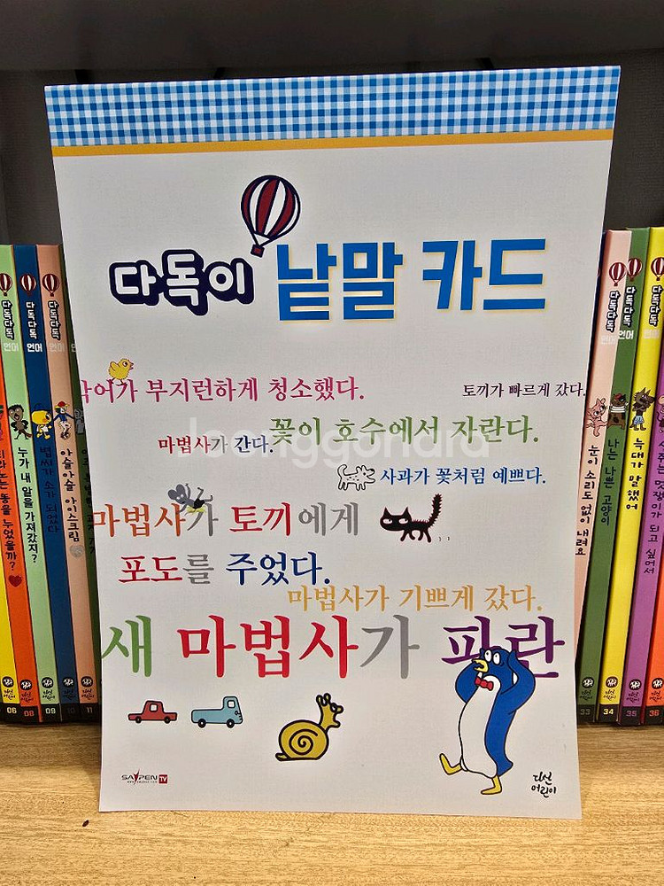 다독다독 언어 (7번 분실) 전집 판매합니다.--2