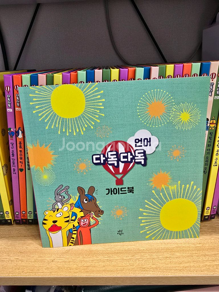 다독다독 언어 (7번 분실) 전집 판매합니다.--1