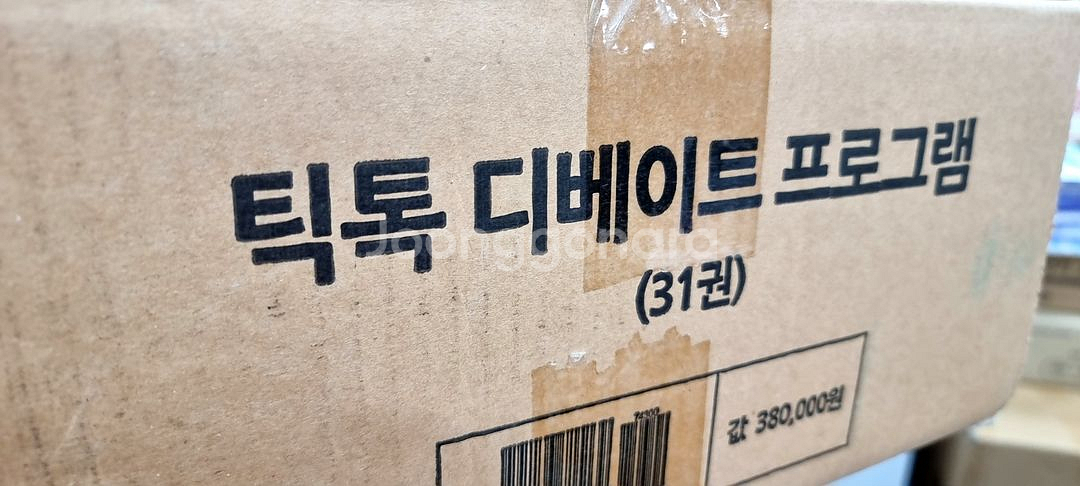 키즈스콜레/틱톡디베이트/미사용/박스째/세이펜버전~~~~~85,000원 택포 <<안전결제가능>>--4