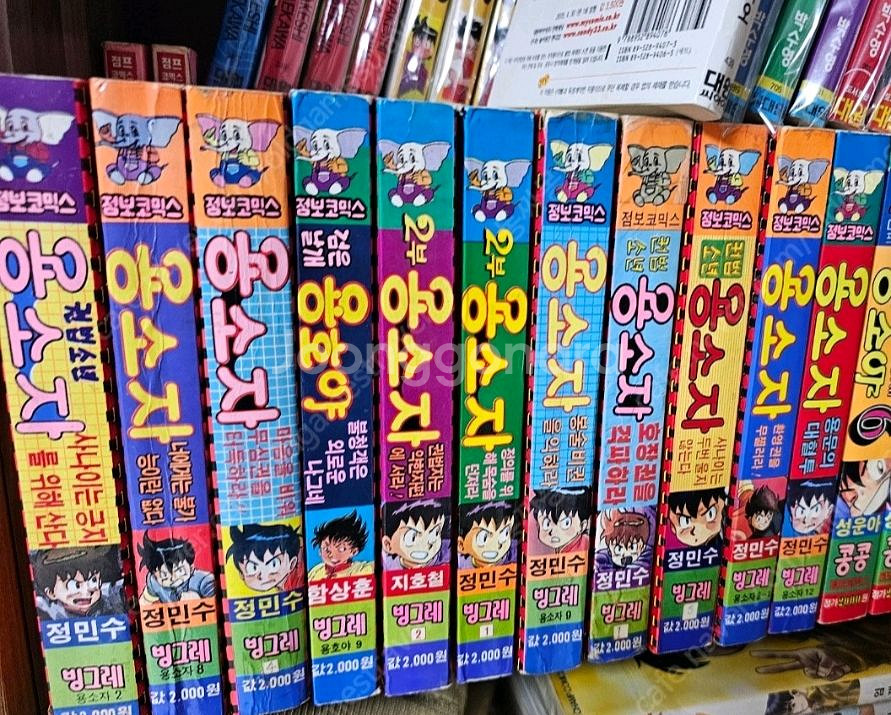 점보코믹스 다이나믹콩콩 용소자 만화책 시리즈--0