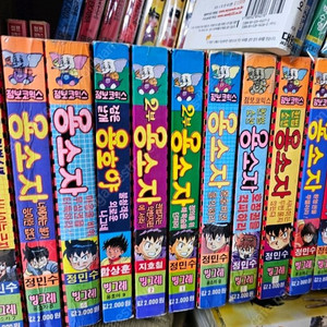 점보코믹스 다이나믹콩콩 용소자 만화책 시리즈