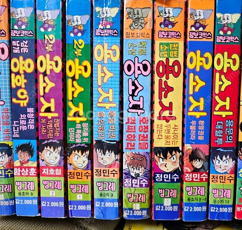 점보코믹스 다이나믹콩콩 용소자 만화책 시리즈--1