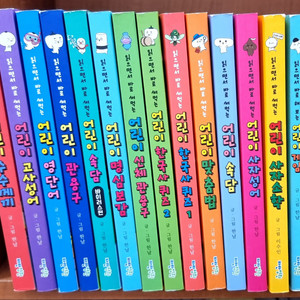 읽으면서 바로써먹는 어린이 시리즈 15권