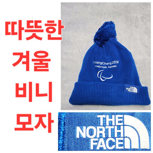 따뜻한 노스페이스 겨울 비니 모자 스키 스노보드