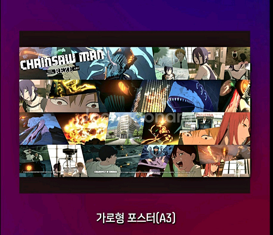 체인소맨 레제 돌비포스터--0