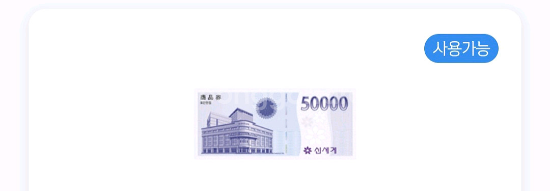 신세계 5만원 상품권--0