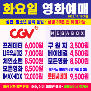 CGV 메가박스 영화 예매 체인소맨 구원자 베이비걸 프레데터