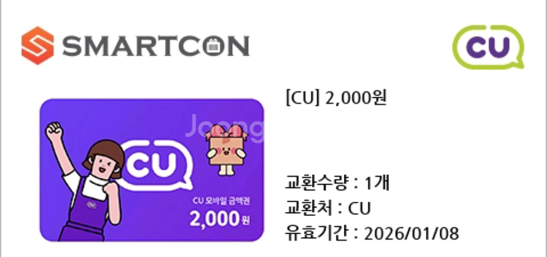 편의점 모바일 상품권 2천원권--0